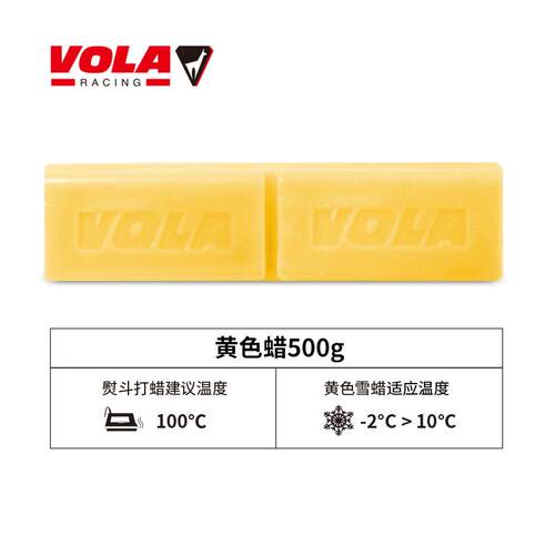 VOLA滑雪板蜡单板双板专业训练蜡雪板维护保养打蜡提速蜡固体蜡