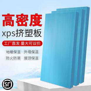 b1高密度xps挤塑板级阻燃室内外墙保温屋顶泡沫隔热板聚苯板