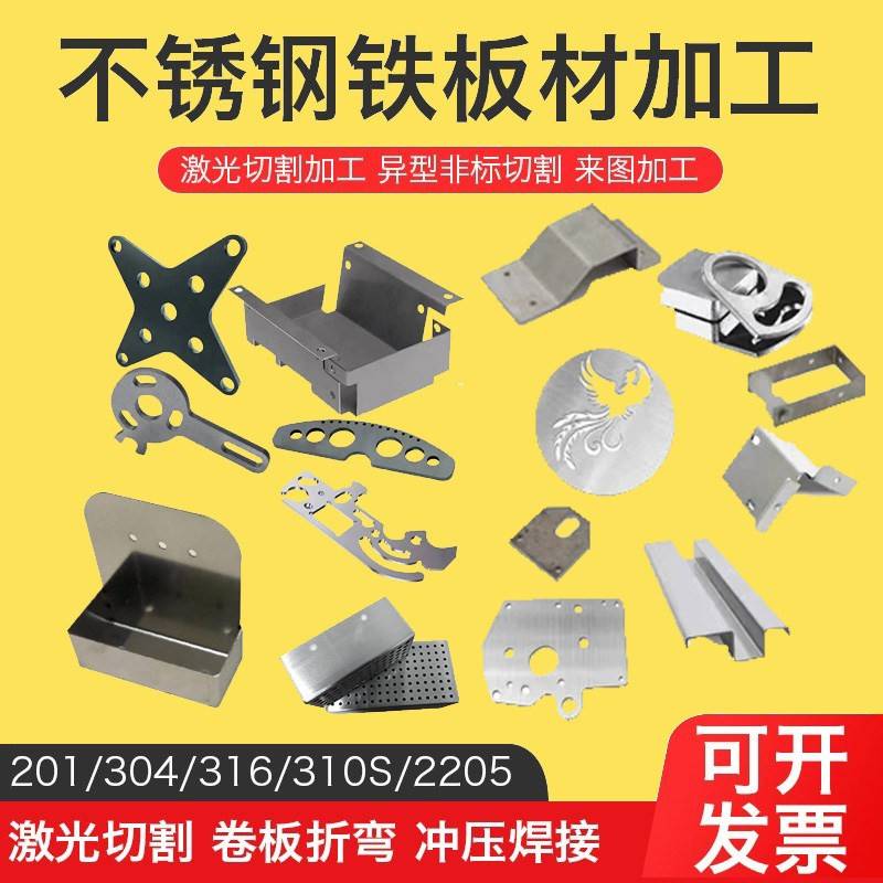 304/201不锈钢板激光切割加工钣金定做折弯焊接铝板铜板铁板定制