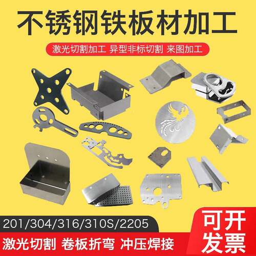 304/201不锈钢板激光切割加工钣金定做折弯焊接铝板铜板铁板定制