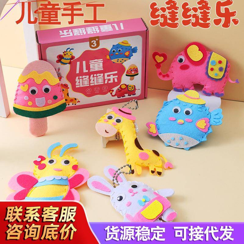 幼儿园儿童手工制作材料包亲子创意包包不织布缝缝乐女孩3-8岁