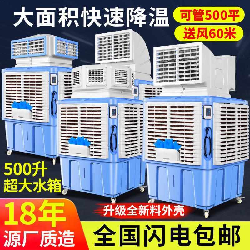 工业移动冷风机水冷空调车间养殖场大型强力冷风机水空调制冷风扇