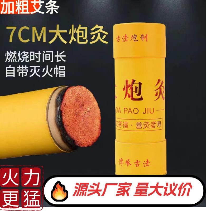 手持7cm石磨绒大炮陈年艾草灸条艾绒艾条加粗雷火艾灸条全身可用