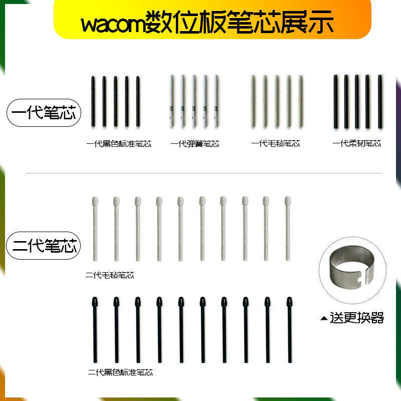 WACOM数位板笔芯BAMBOO CTL-460 660 470 471 671 672手绘板笔尖图片