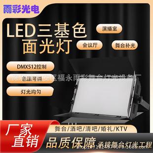 LED三基色柔光灯冷光灯演播室会议室补光灯舞台灯光面光灯摄影灯