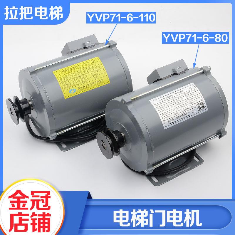 象山三环门机马达YVP71-6-80 110W三相异步马达门电机电梯配件