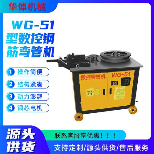 WG51系列台式数控弯管机钢管折弯机圆管方管角度折弯成型设备