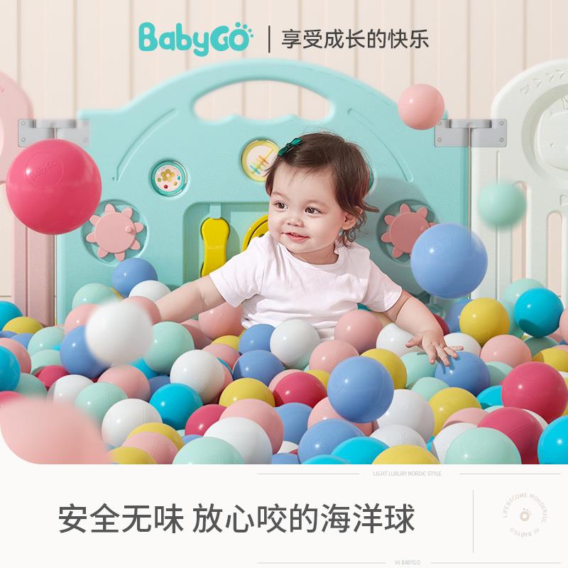 babygo海洋球儿童室内波波球宝宝玩具球池围栏安全无味彩色塑料球