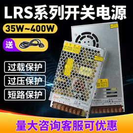 西盟220转24V/12V10A直流开关电源LRS-50W100W150W350W变压器NES