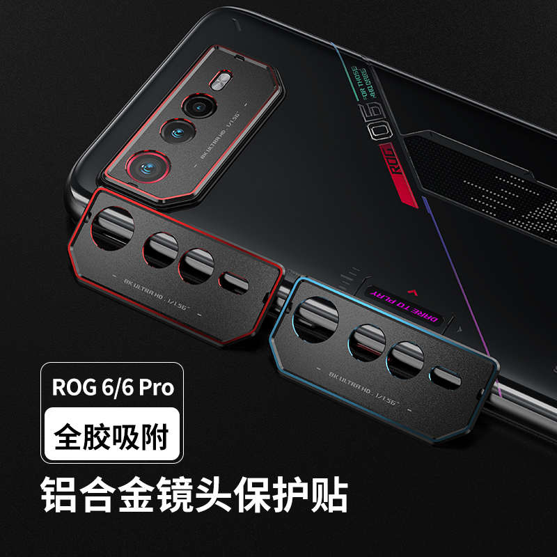 适用于ASUS华硕ROG6Pro铝合金镜头膜ROG6天玑版金属摄像头保护贴