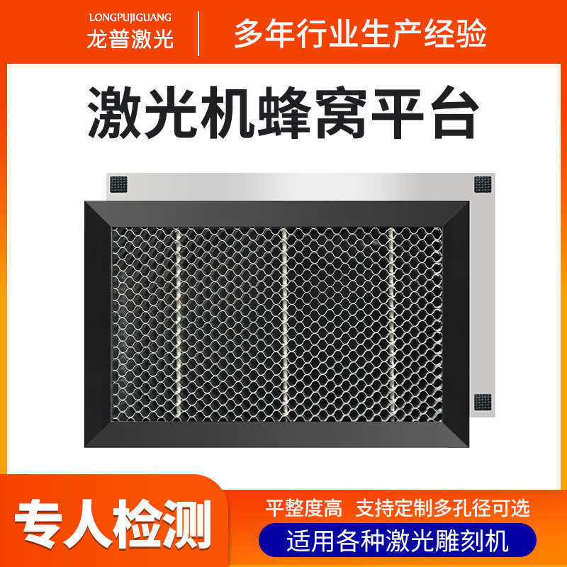 现货供应激光蜂窝平台300mm*200mm激光雕刻机平台配件 蜂窝板