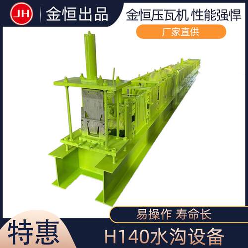 供应冷弯成型压瓦机H140水沟设备污水设备工程用水沟压瓦机
