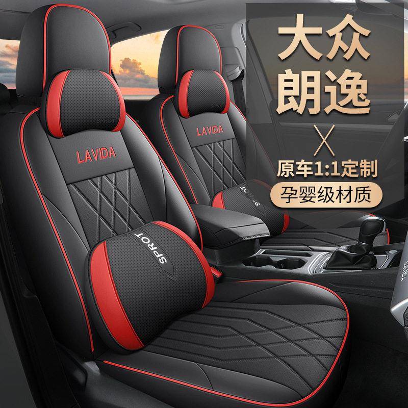 2023款大众朗逸plus专用汽车坐垫全包座套四季通用内饰改装座椅套