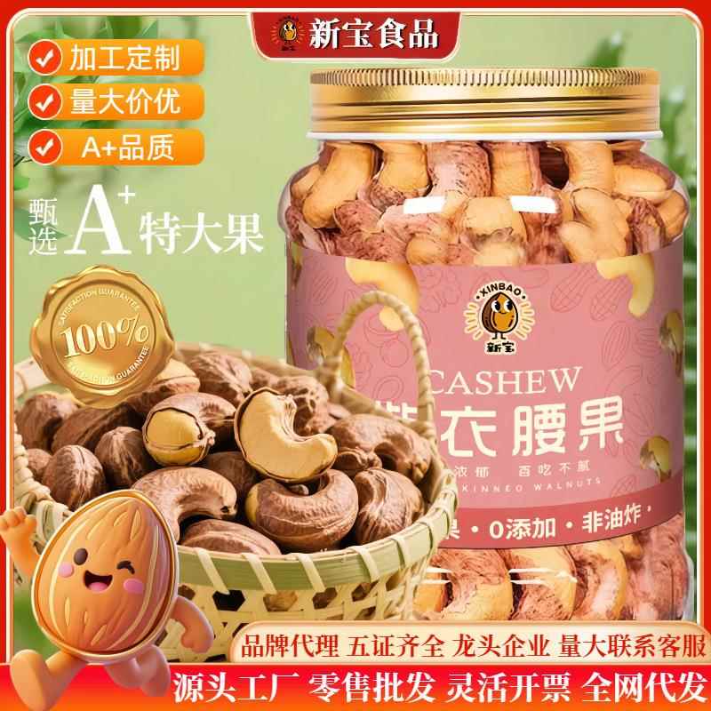 带皮越南腰果原味散装500g盐焗紫皮腰果10斤整桶干果批货坚果年货