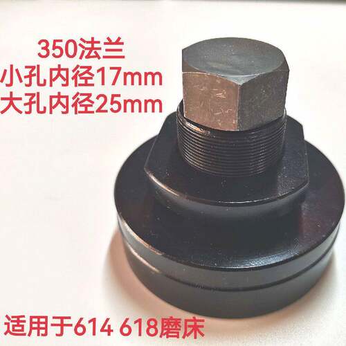 小磨床凸缘250 614 618宇青旺磐大同建德砂轮夹具F250 F350