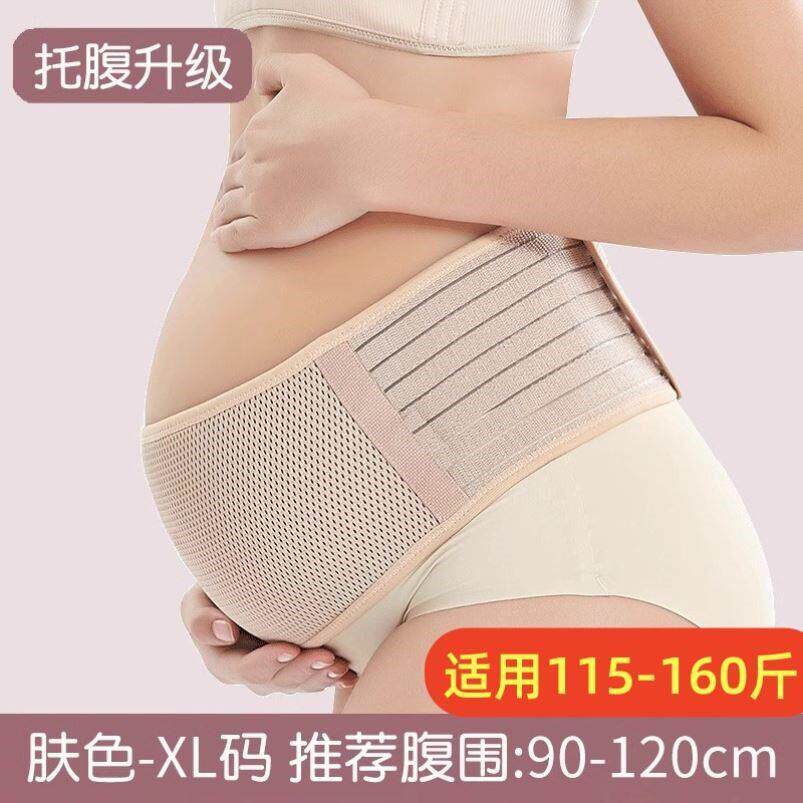 托腹带大码夏季运动孕妇专用隐形孕中期孕晚期怀孕肚子秋冬护腰