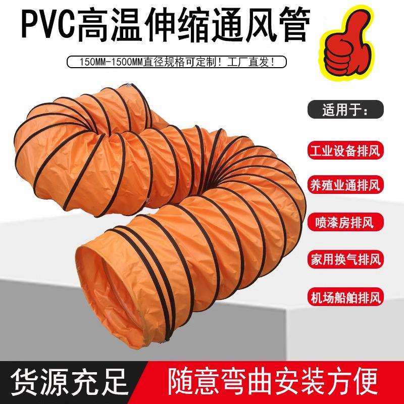 PVC伸缩通风管除甲醛工业耐高温耐腐蚀排气管风机隧道阻燃导风管