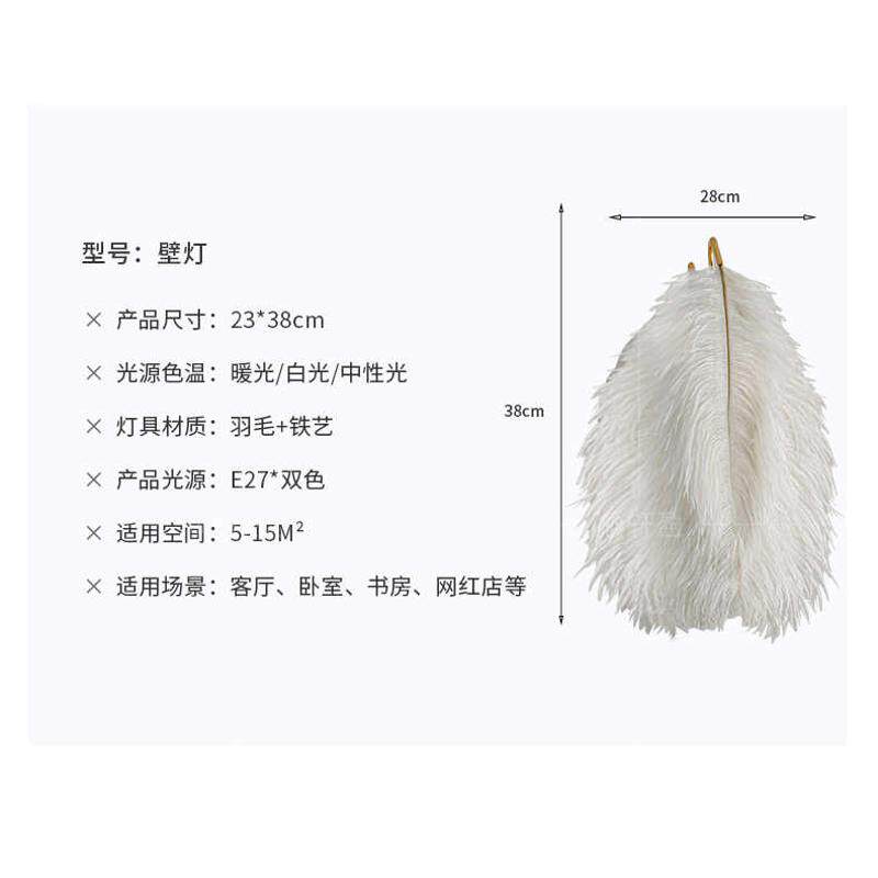 简约北欧灯背景卧室羽毛风壁灯现代ins客厅灯饰批发鸵鸟毛灯具墙