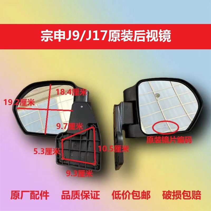 江苏宗申驾驶室三轮摩托车原厂原装J9/J17倒车镜反光镜后视镜子