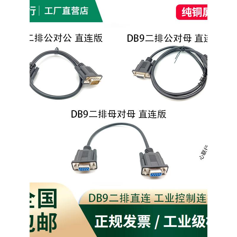 DB9串口线RS232连接线公对公对母对母直连COM延长线9针工业控制线