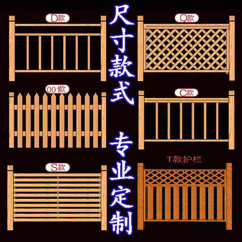 定制安装户外防腐木碳化木围栏护栏花园栏杆篱笆花架栅栏庭院隔断