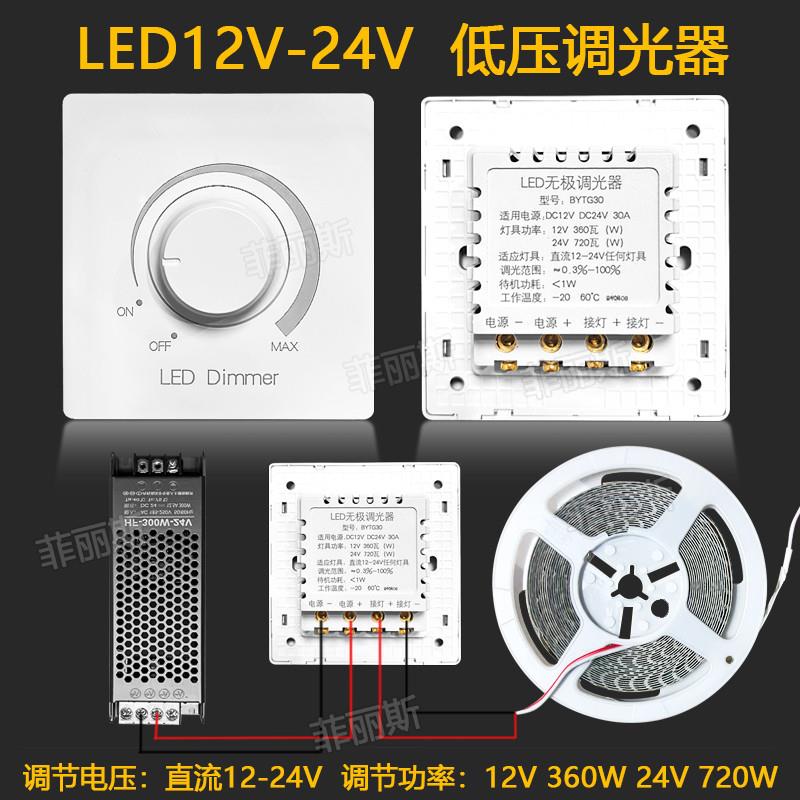 LED低压调光12-24V30A灯带单色调光器旋钮暗装86无极调光开关面板