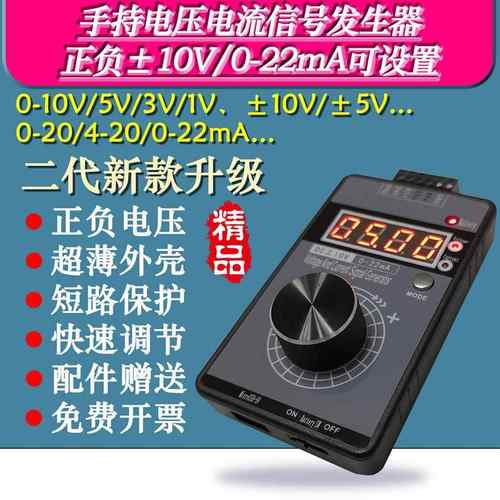 高精度手持电压0-5V10V+电流0-4-20mA信号发生器源QH-VISG2-ED/EN