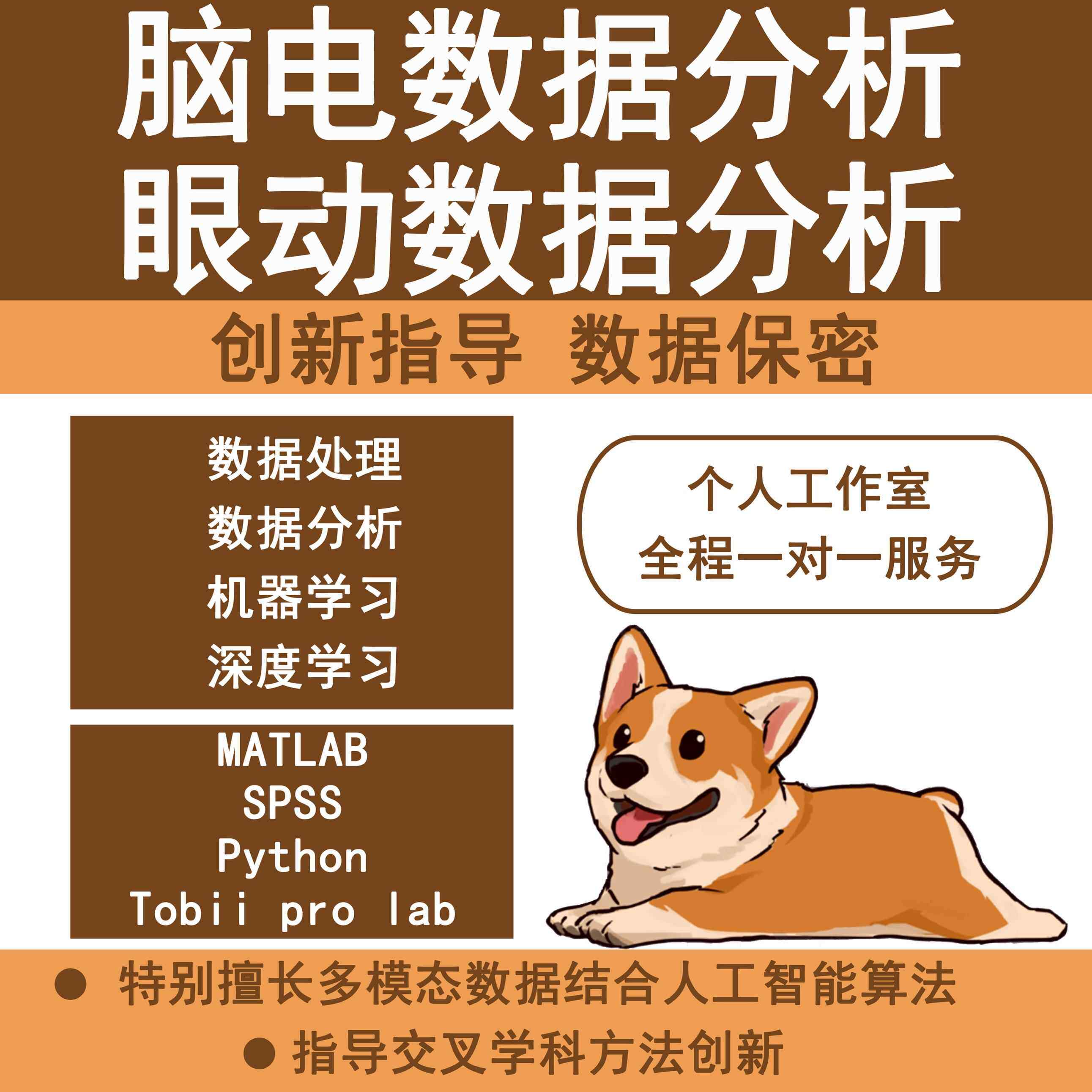 脑电数据分析脑电信号处理实验设计创新指导EEG脑电眼动数据分析