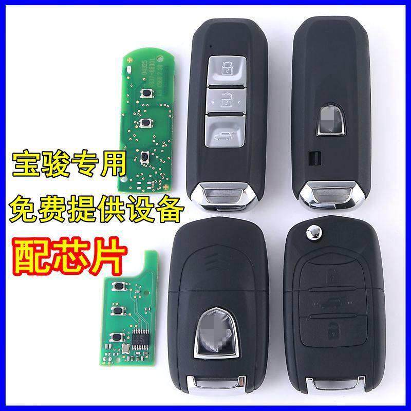 适用于宝骏730 560 510 310 310W 530 360车遥控器钥匙智能卡