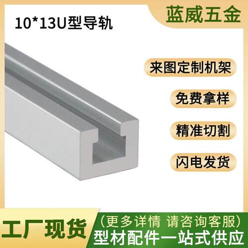 13x10光电开关安装槽感应器安装导轨铝材 U型铝条 C型工业铝型材