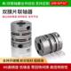 双膜片联轴器弹性联轴器伺服电机模组精密丝杆联轴器膜片联轴器
