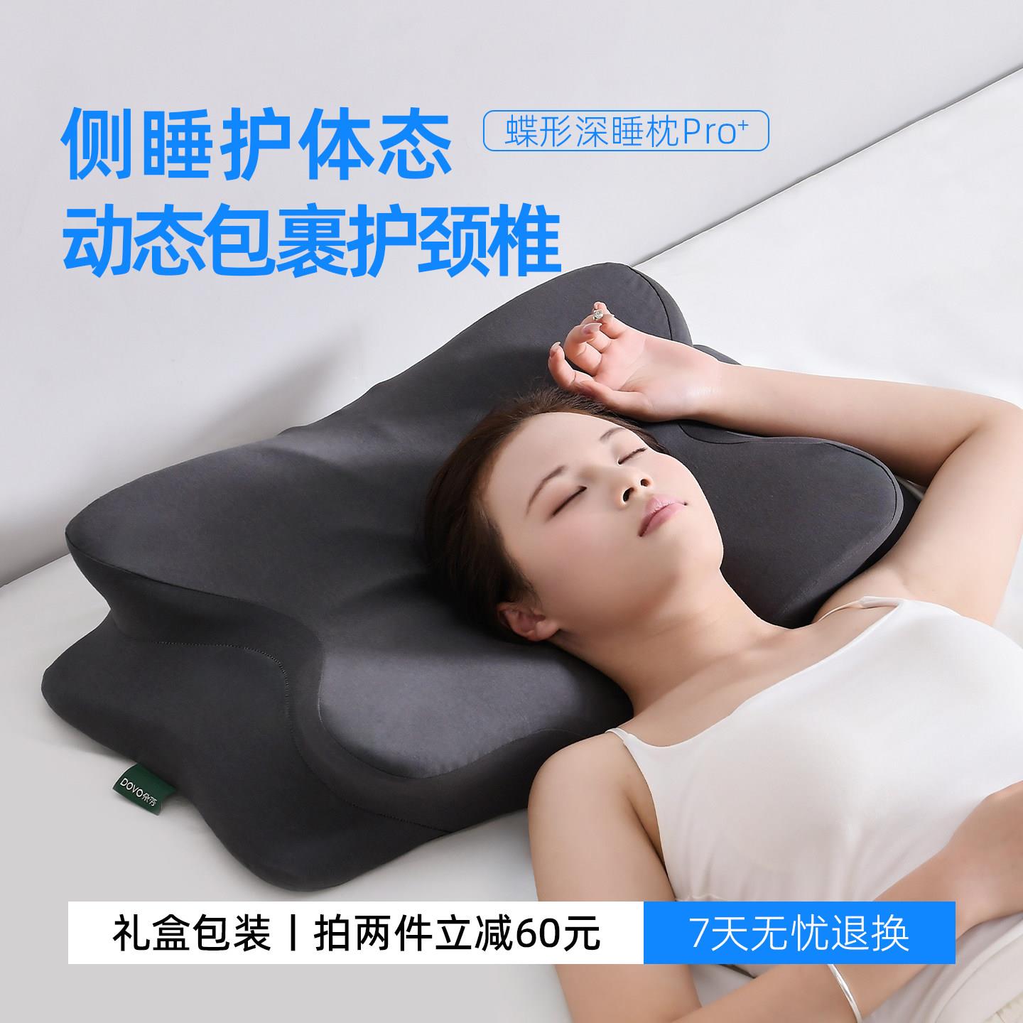 零压记忆棉蝴蝶枕深睡释压护颈枕侧睡专用枕头颈椎枕助睡眠蝶形枕