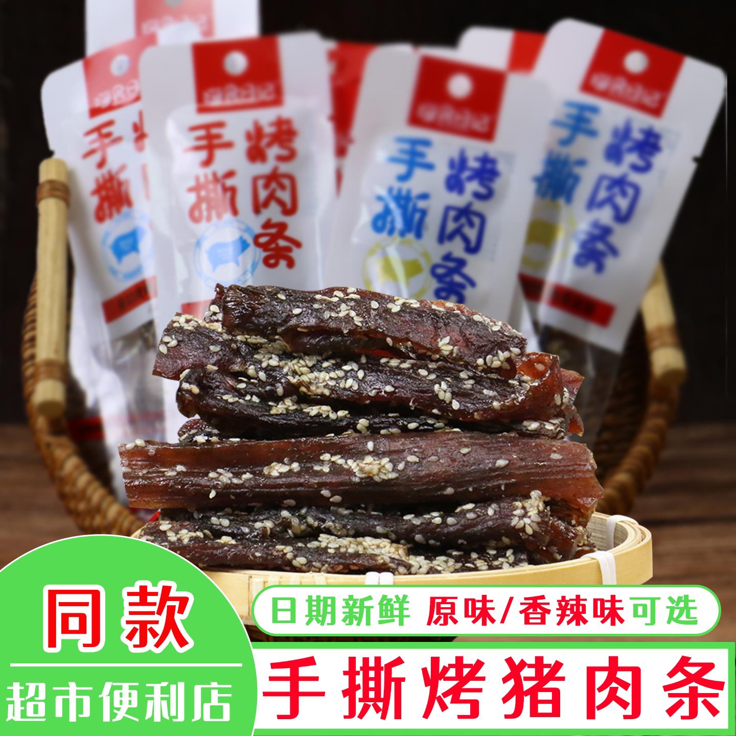 嗨食日记手撕猪肉条香酥肉干广西香肉原切现烤休闲零食小包装小吃