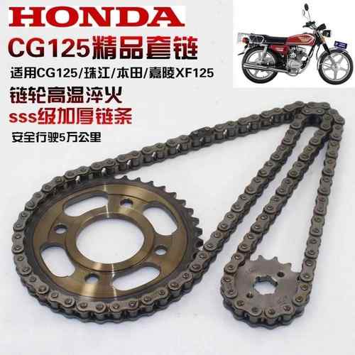 CG125机车套炼珠江ZJ125套炼幸福XF125三件套大小齿轮 炼条大齿盘