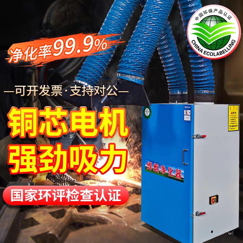 移动式焊烟净化器工业焊接烟尘吹尘器二保电焊吸烟机烟雾收集器