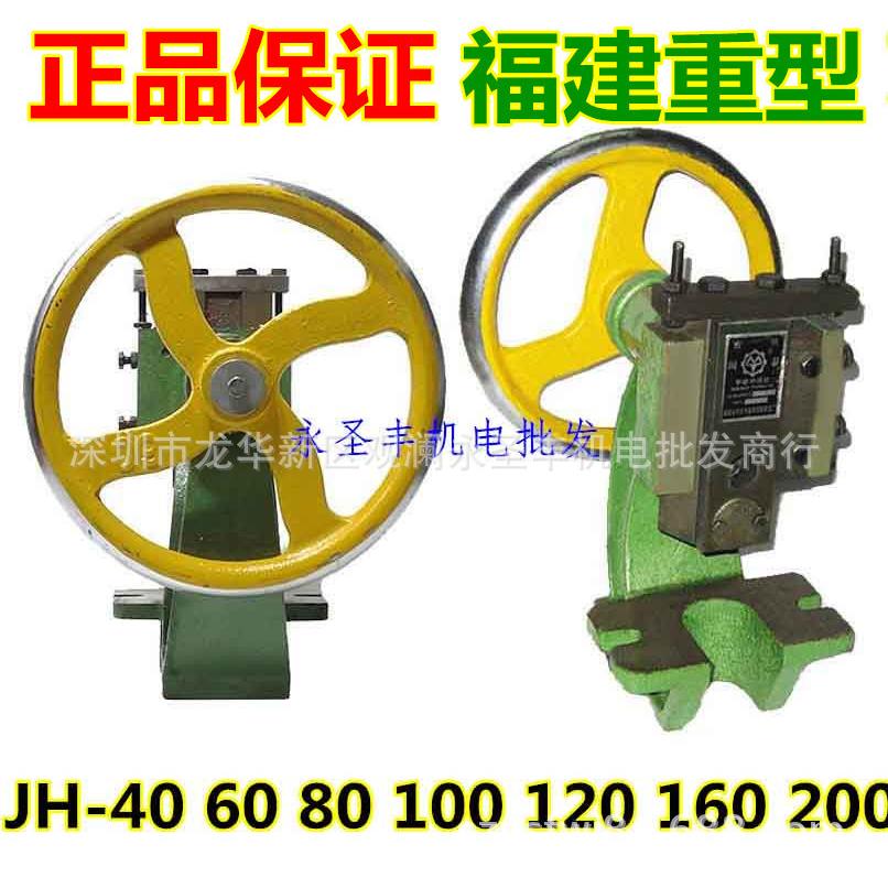 JH-80圆盘手动冲压机手动冲床手啤机手动压力机压模剪断弯曲冲孔