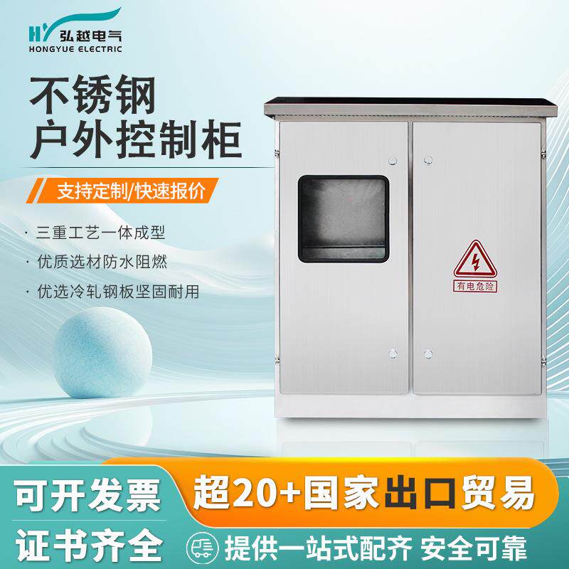 不锈钢户外控制柜配电箱防水落地柜路灯照明箱巡检箱电表箱成套