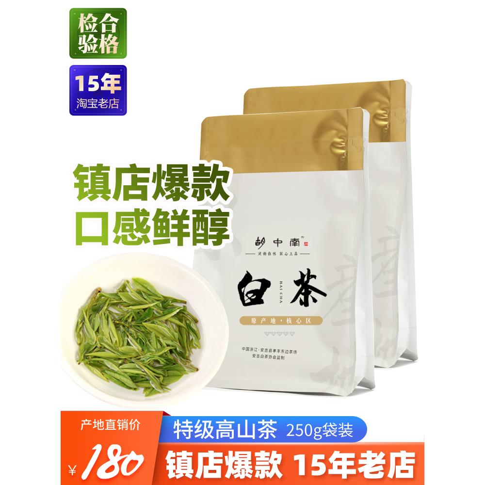 现货2025年新安吉原产地白茶珍稀高山茶叶明前雨前茶特级250g袋装