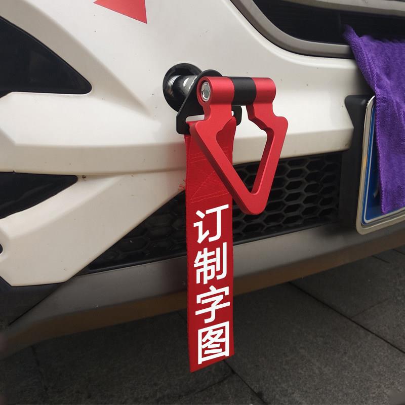 改装个性装饰金属螺丝拖车钩潮流创意车头飘带布条保险杠装饰车绳