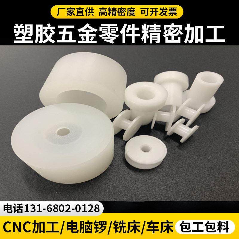 尼龙圆棒加工 POM 赛钢 PE 铁氟龙板 CNC数控车床精密定制加工,五金/工具,塑料板,淘宝优惠券,粉丝福利购,淘宝优惠卷