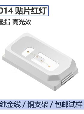 厂家led3014超高亮灯珠0.2W贴片SMD发光二极管红光铜支架金线照明