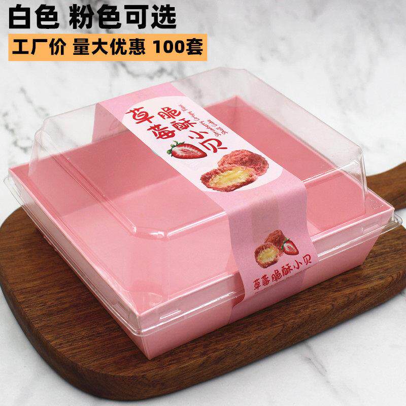 粉色草莓味酥脆肉松小贝包装盒透明草莓酥脆小贝方形甜品西点盒子
