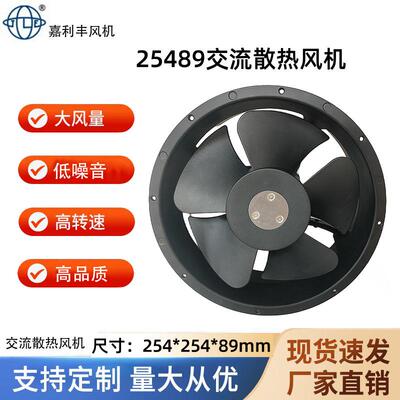 嘉利丰25489工业风扇电控柜AC220v散热风扇 机械设备滚珠轴流风机
