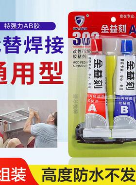 Strong AB glue for bonding metal, ceramic, iron, stainless s