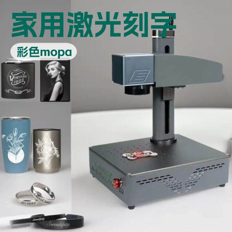 家用激光刻字机小型镭雕机jpt彩色mopa激光雕刻机金属石头雕刻机