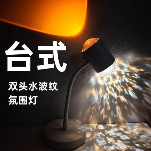 网红水爆374款双头氛波纹围灯直播流背景灯客厅动效果灯轻奢轻奢