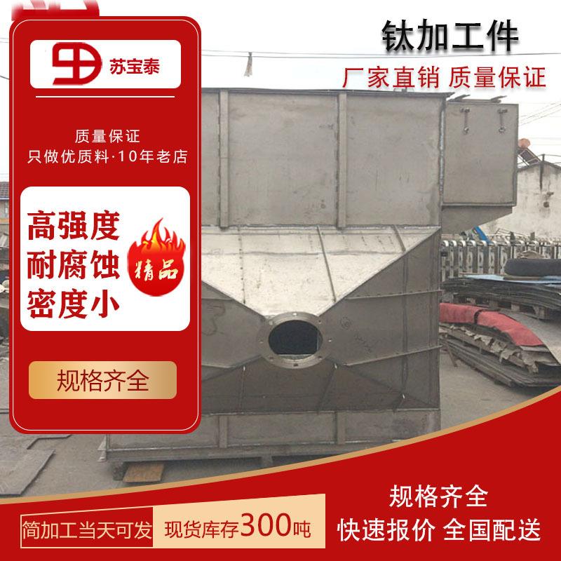 TA1 TA2钛板切割钛加工件纯钛TA1TA2除尘器来图