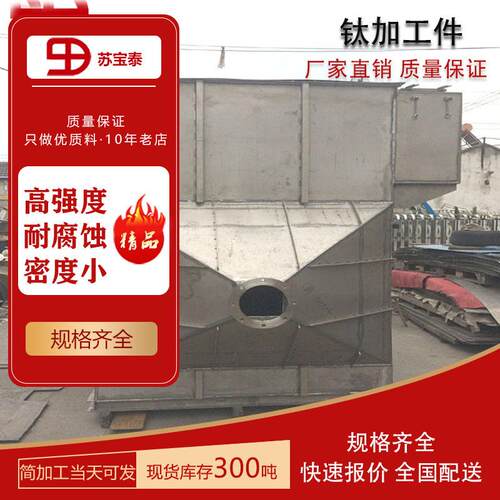 TA1 TA2钛板切割钛加工件纯钛TA1TA2除尘器来图