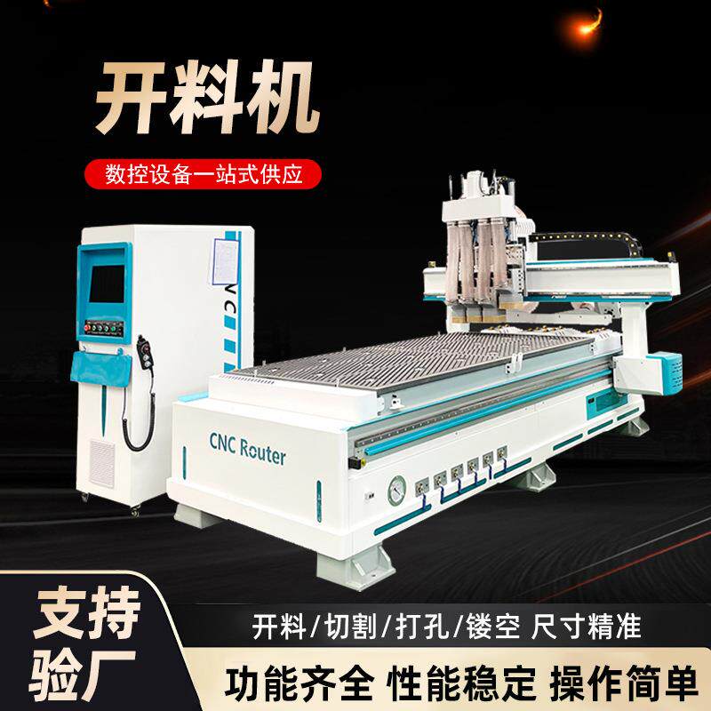 全自动数控开料机四工序开料机木雕刻机