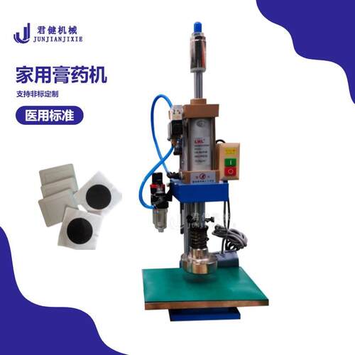 传统小型黑膏药成型机多功能可更换模具成型机膏贴制品成型机